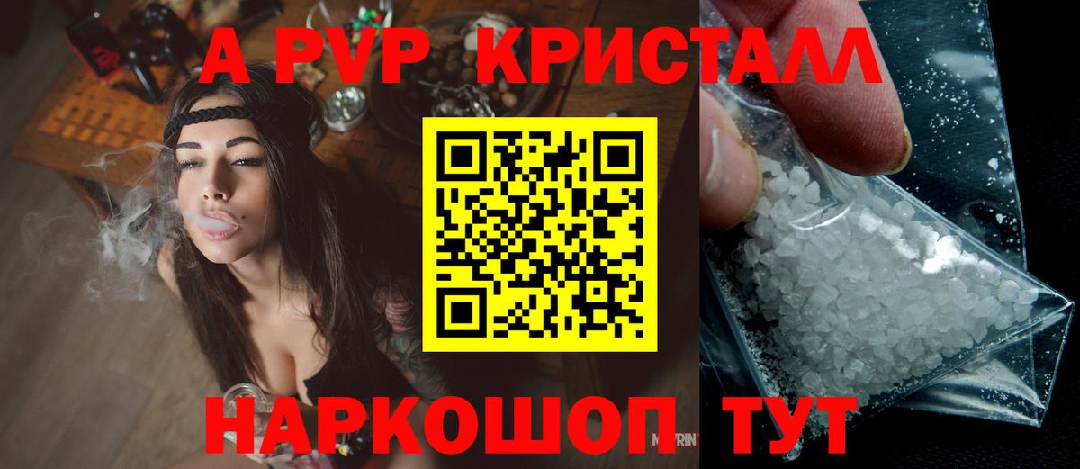 Владивосток  Alpha PVP Crystall  A PVP VHQ  Альфа ПВП  Вход с VPN  A PVP Соль 
