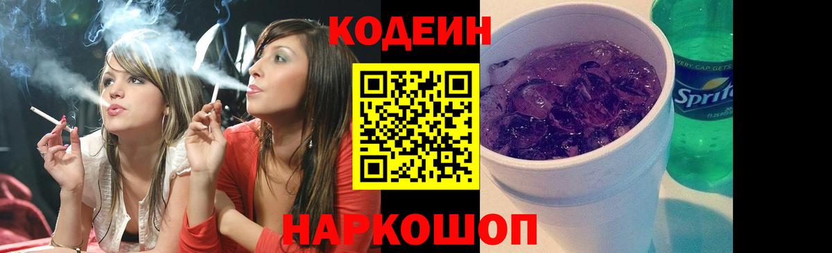 Владивосток  Кодеиновый сироп Lean Purple Drank  Вход с VPN 
