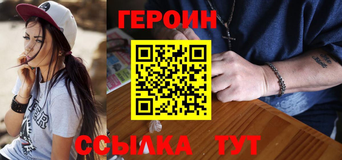 Владивосток  ГЕРОИН  Вход с VPN  ГЕРОИН афганец 