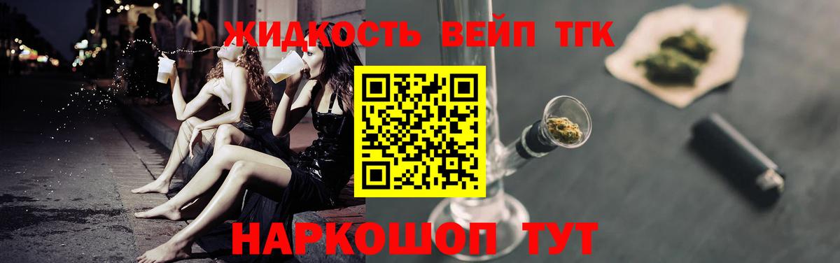 ТГК вейп Владивосток
